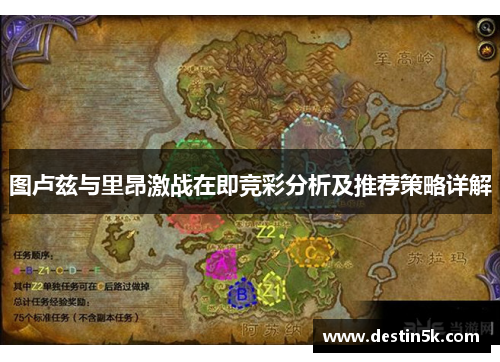 图卢兹与里昂激战在即竞彩分析及推荐策略详解
