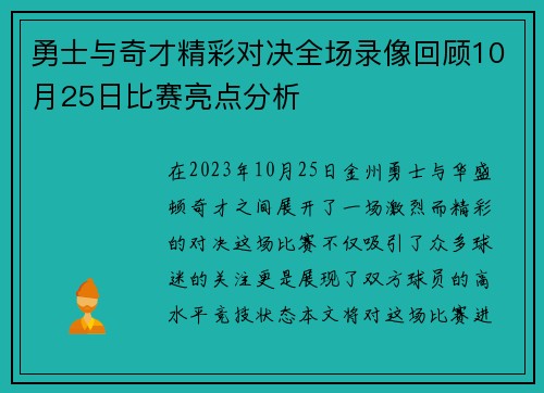 勇士与奇才精彩对决全场录像回顾10月25日比赛亮点分析
